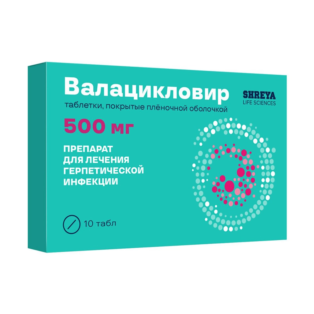 ВАЛАЦИКЛОВИР ТАБ П/О 500МГ №10/ШРЕЯ/
