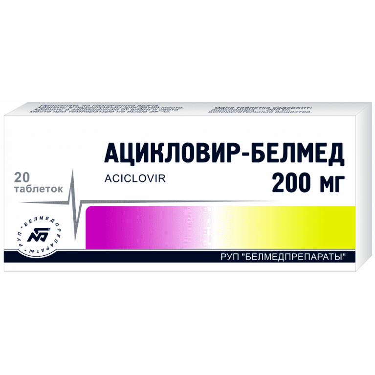 АЦИКЛОВИР ТАБ 200МГ №20/БЕЛМЕДПРЕПАРАТЫ/