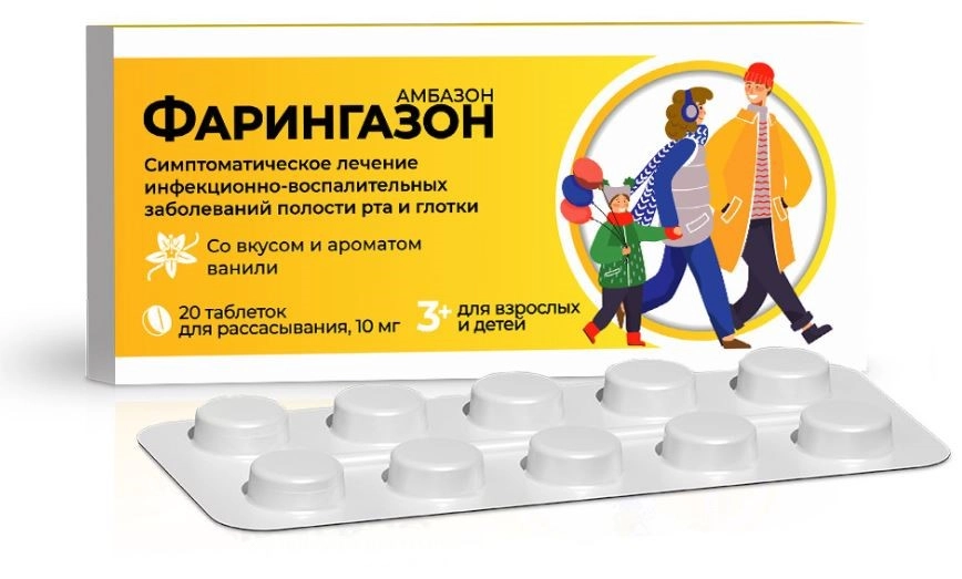 ФАРИНГАЗОН ТАБ ВАНИЛЬ 10МГ №20