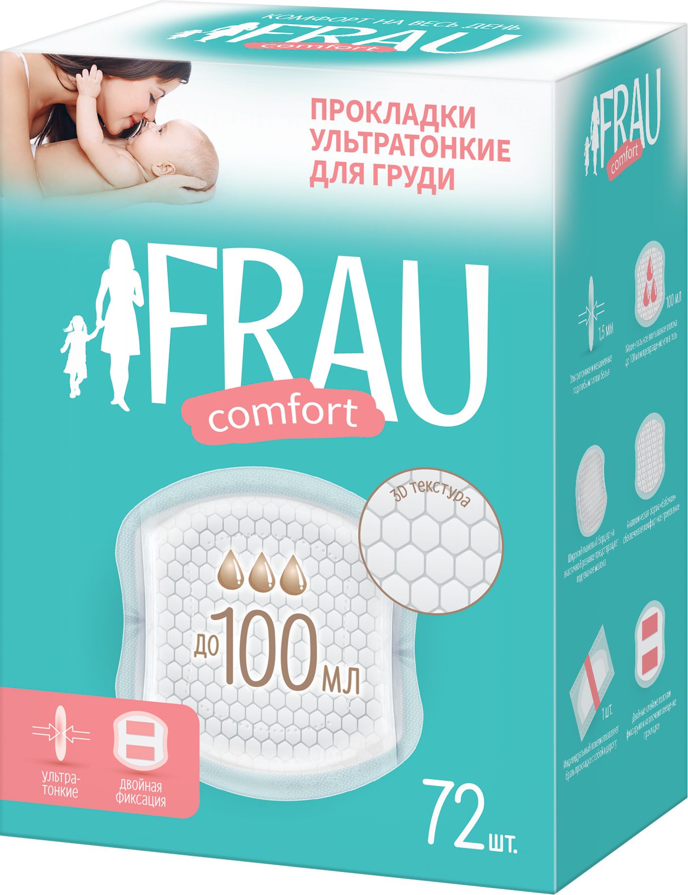 ПРОКЛАДКИ ДЛЯ ГРУДИ FRAU COMFORT ОДНОРАЗОВЫЕ №72
