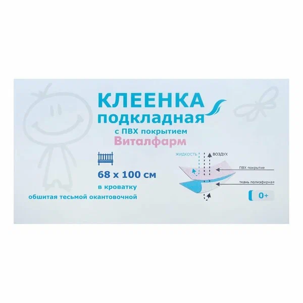 КЛЕЕНКА ПОДКЛАДНАЯ С ПВХ 68Х100СМ/ВИТАЛФАРМА/
