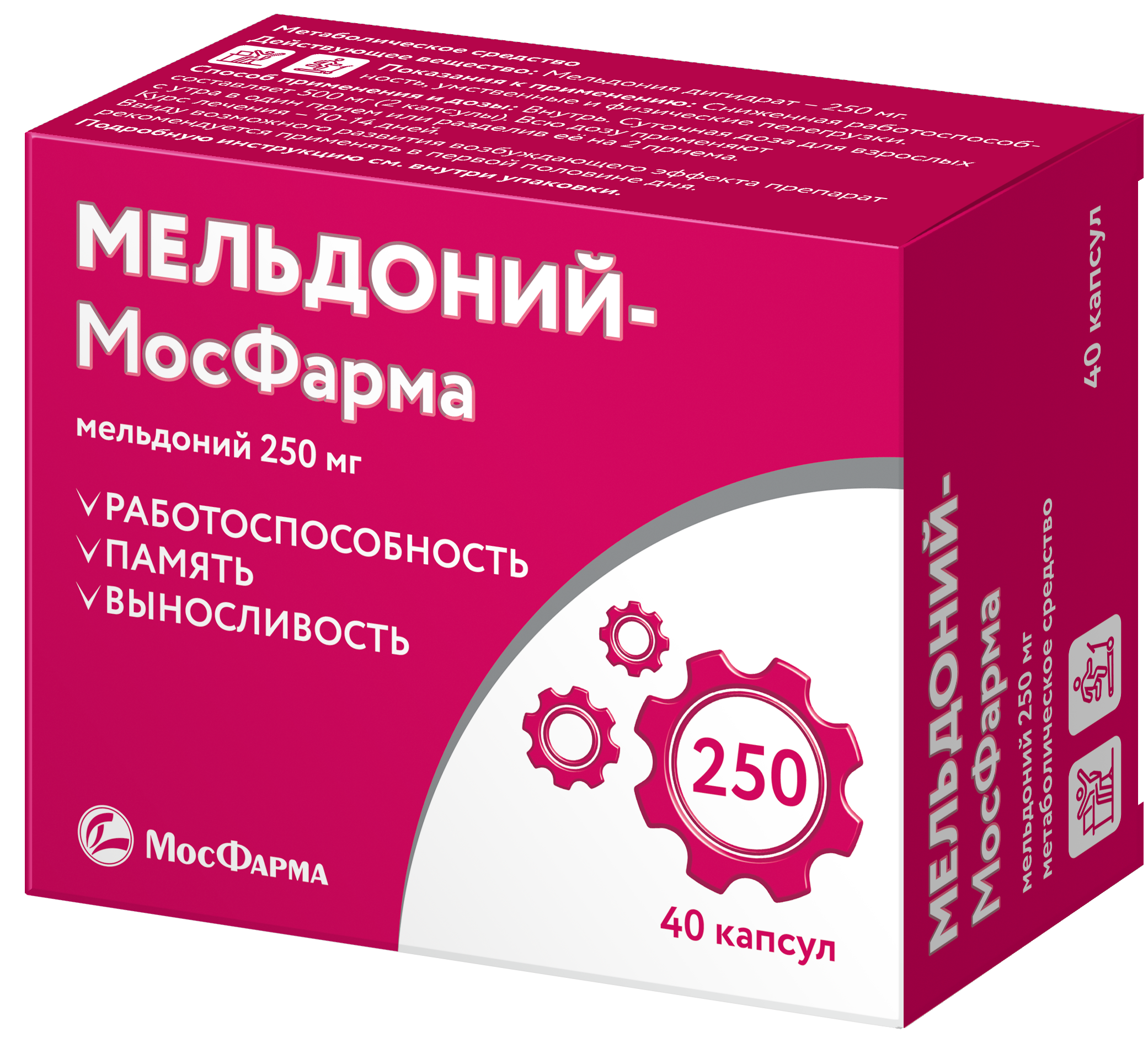 МЕЛЬДОНИЙ КАПС 250МГ №40/МОСКОВСКАЯ/