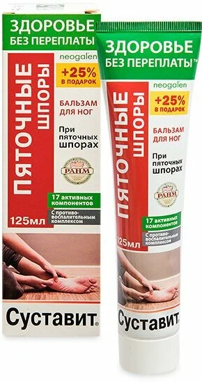 СУСТАВИТ ПЯТОЧНЫЕ ШПОРЫ БАЛЬЗАМ Д/НОГ 125МЛ