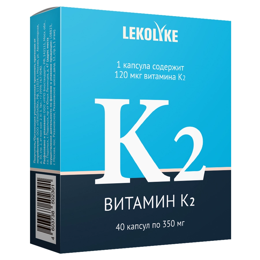 LEKOLIKE ВИТАМИН К2 КАПС МАССОЙ 350МГ №40
