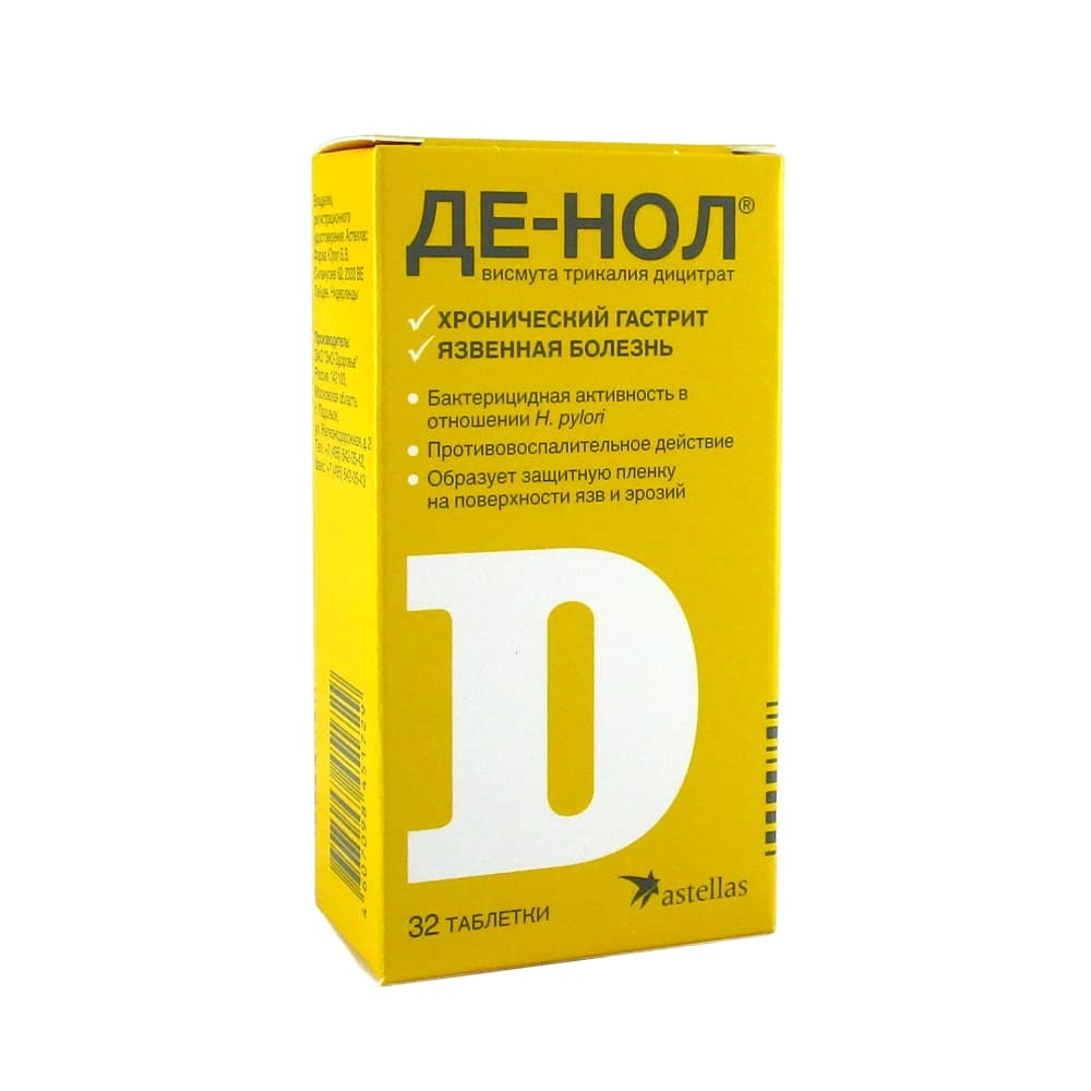 ДЕ-НОЛ ТАБ П/П/О 120МГ №32