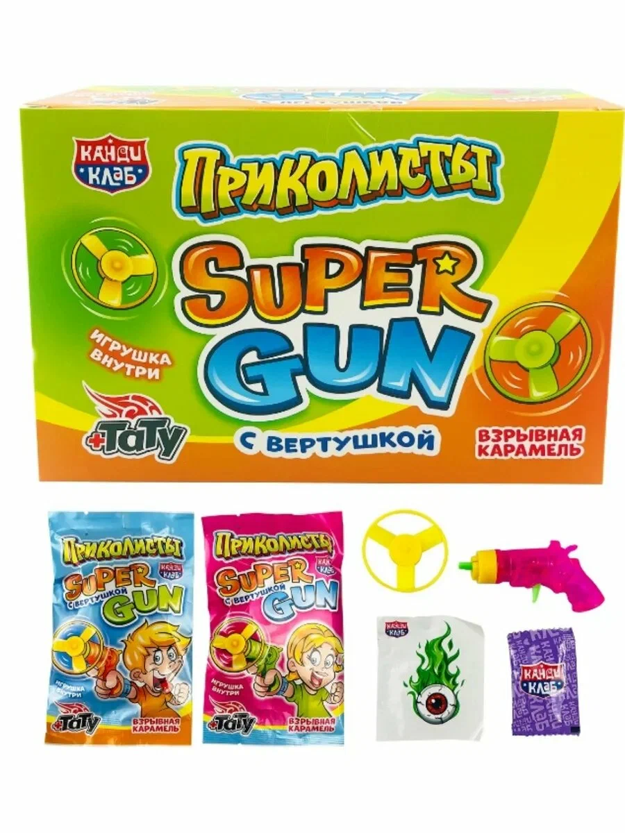 ВЗРЫВНАЯ КАРАМЕЛЬ С ИГРУШКОЙ И ТАТУ ПРИКОЛИСТЫ SUPER GUN С ВЕРТУШКОЙ 1Г №30 Д