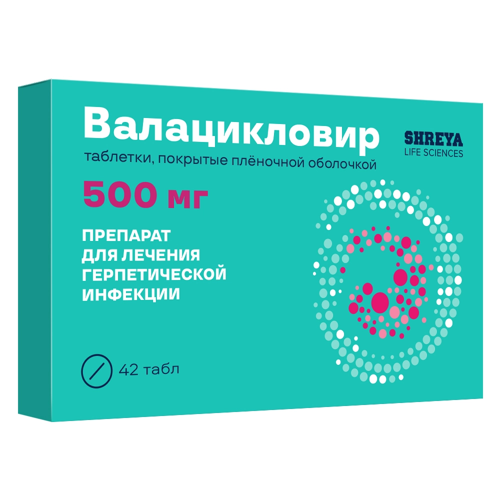 ВАЛАЦИКЛОВИР ТАБ П/О 500МГ №42/ШРЕЯ/