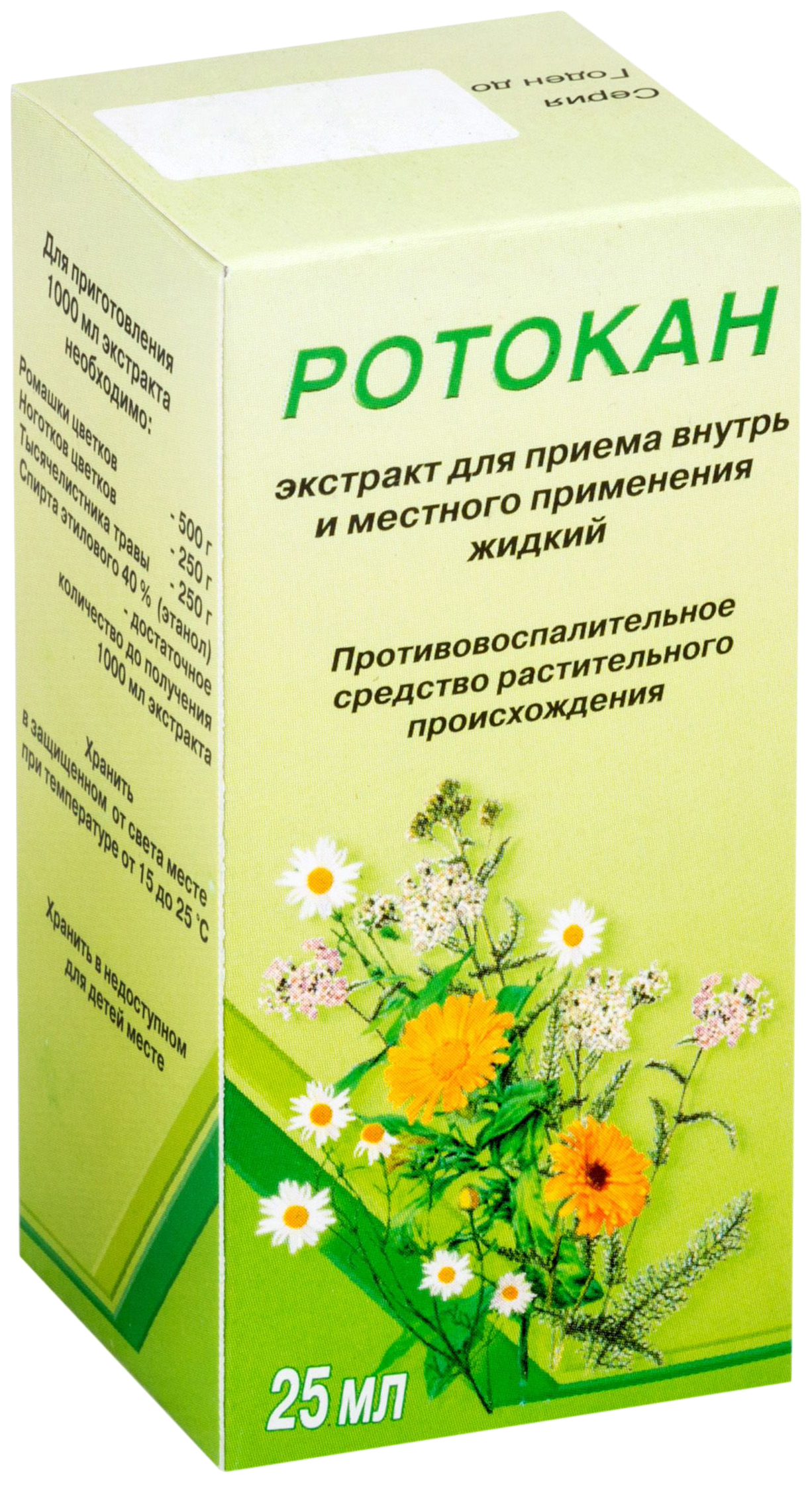 РОТОКАН ЭКСТРАКТ ВНУТРЬ ФЛ 25МЛ/ВИФИТЕХ/