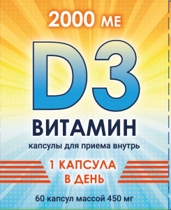 ВИТАМИН Д3 2000МЕ КАПС №60/КЛЕВЕР/