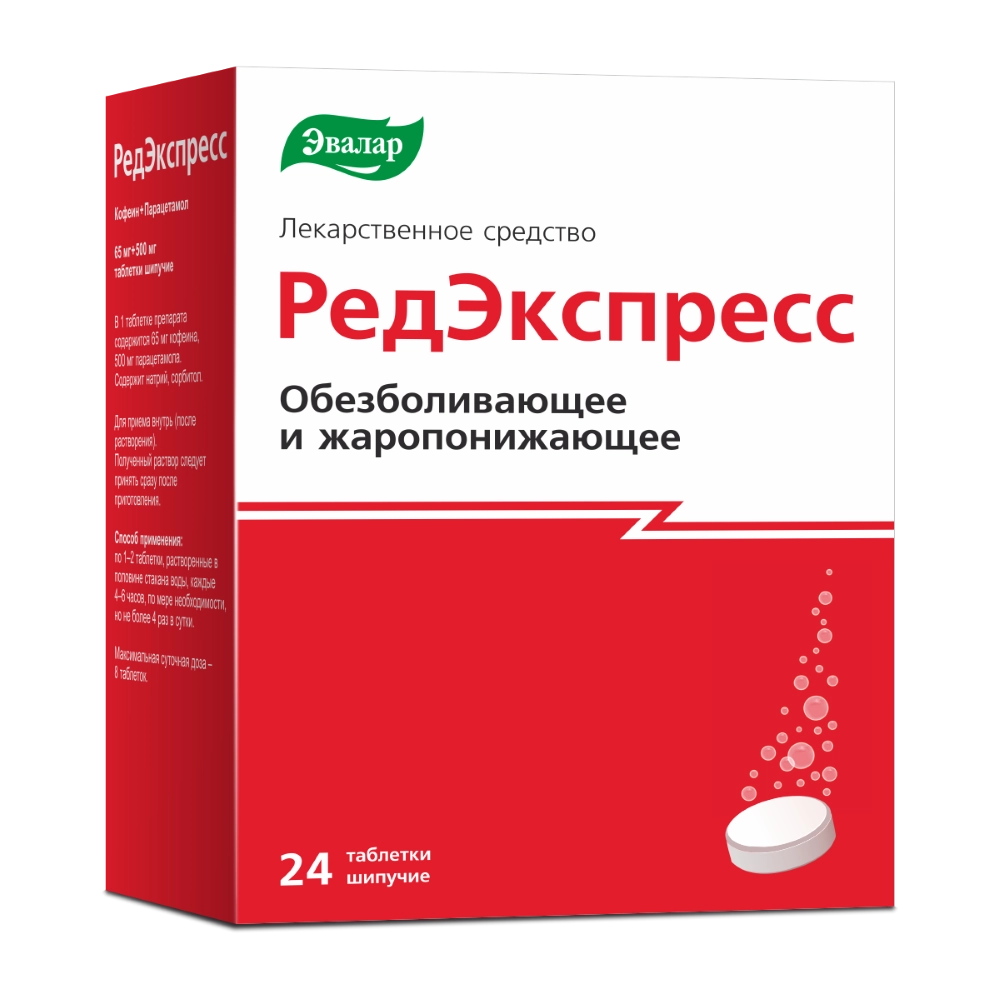 РЕДЭКСПРЕСС ТАБ ШИП 65МГ+500МГ №24