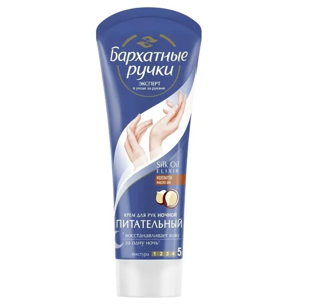 БАРХАТНЫЕ РУЧКИ КРЕМ ДЛЯ РУК НОЧНОЙ ВОССТАНАВЛИВАЮЩИЙ 80МЛ