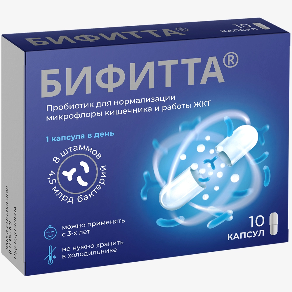 БИФИТТА КОМПЛЕКС ПРОБИОТИЧЕСКИХ МИКРООРГАНИЗМОВ КАПС №10