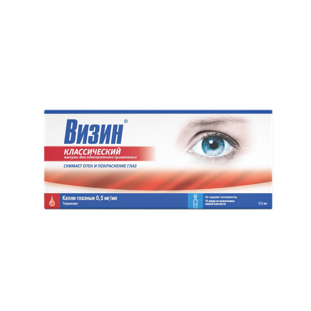 ВИЗИН КЛАССИЧЕСКИЙ КАПЛИ ГЛАЗНЫЕ 0,05% АМП 0,5МЛ №10
