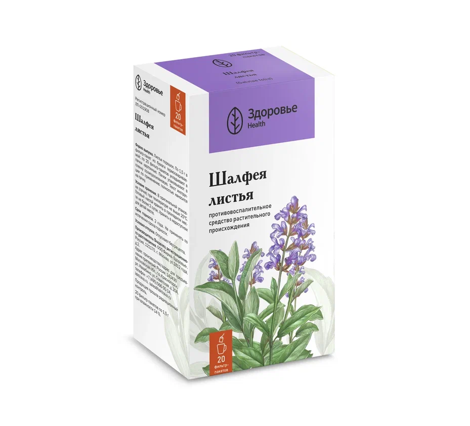 ШАЛФЕЯ ЛИСТЬЯ Ф/П 1,5Г №20/ЗДОРОВЬЕ/