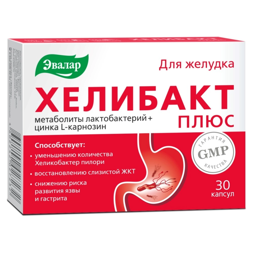 ХЕЛИБАКТ ПЛЮС КАПС МАССОЙ 0,33Г №30