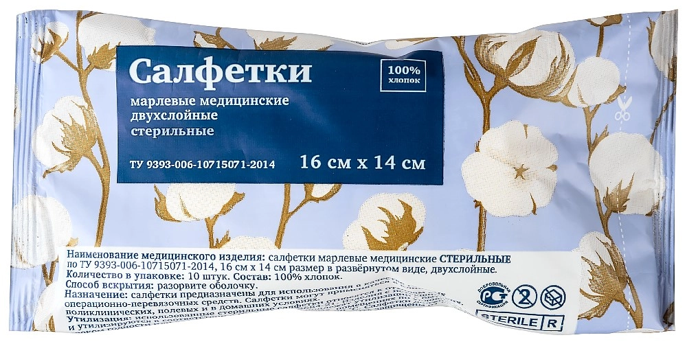 САЛФЕТКИ МАРЛ 2-Х СЛ СТ 16Х14СМ №10/НЬЮЛАЙФ/