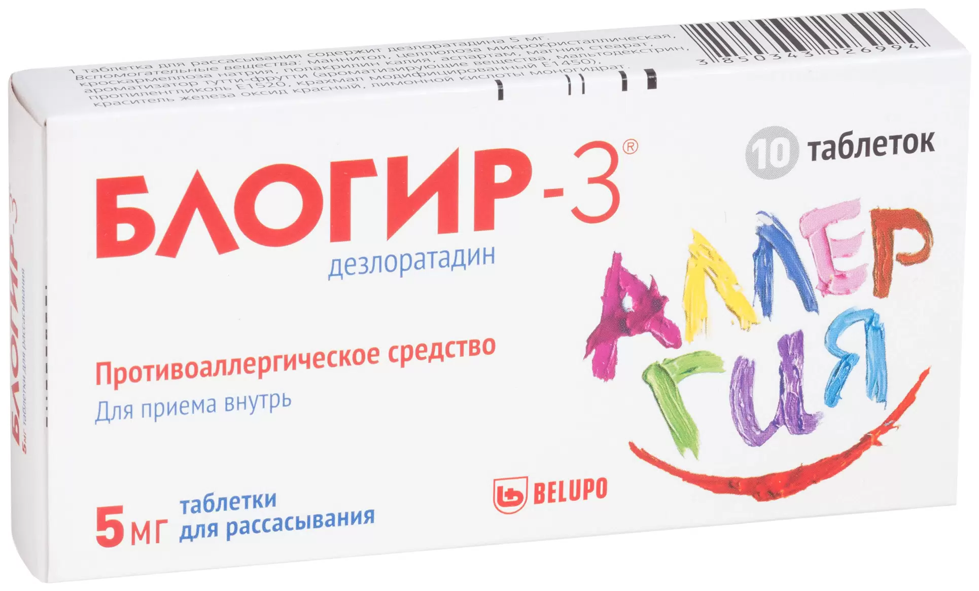 От аллергии таблетки блогир 3. От аллергии таблетки блогир 3