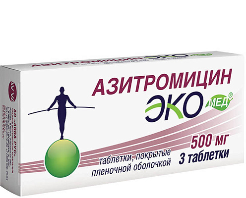 ЭКОМЕД АЗИТРОМИЦИН ТАБ П/О 500МГ №3/АВВА РУС/