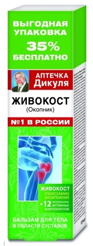 АПТЕЧКА ДИКУЛЯ ЖИВОКОСТ БАЛЬЗАМ ДЛЯ ТЕЛА ОКОПНИК 125МЛ