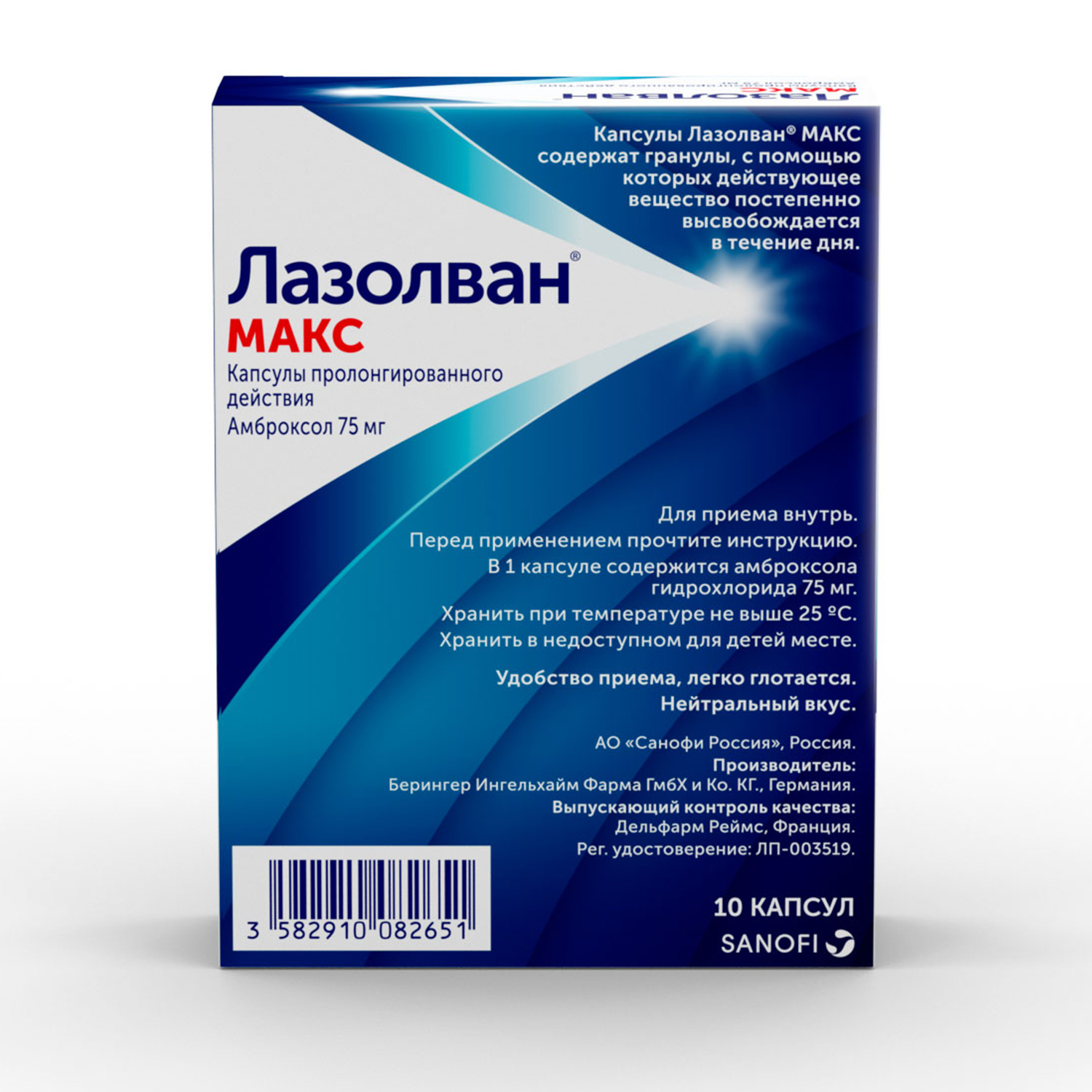 Лазолван макс. Лазолван 75мг капсулы. Лазолван Макс капс 75мг n10. Лазолван Макс капс. Пролонг. 75мг №10. Лазолван Макс капсулы пролонгированного действия 75мг №10.