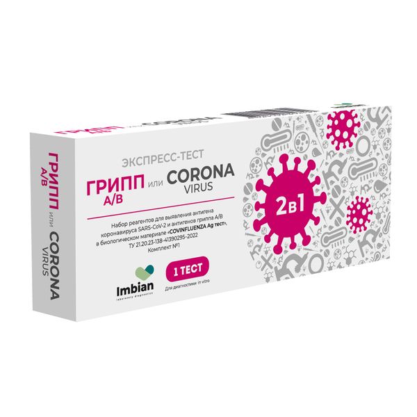 ЭКСПРЕСС-ТЕСТ НА КОРОНАВИРУС+ ГРИПП А/В (АНТИГЕН). РЗН 2023/19884
