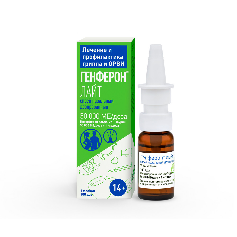 ГЕНФЕРОН ЛАЙТ СПРЕЙ НАЗ 50000МЕ/ДОЗА 1МГ/ДОЗА 100ДОЗ