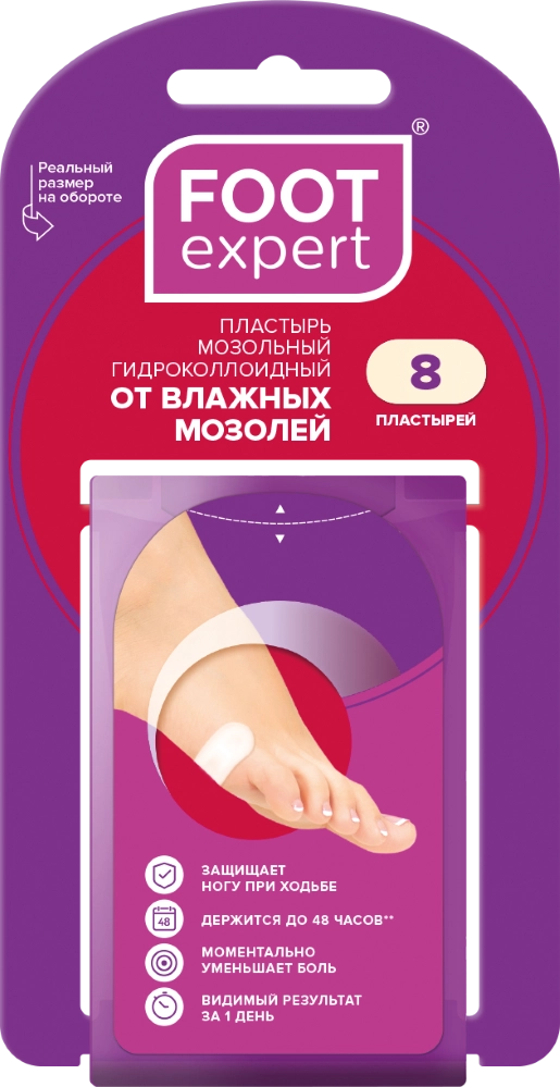 ФУТ ЭКСПЕРТ ПЛАСТЫРЬ МОЗОЛЬНЫЙ ГИДРОКОЛЛ ВЛАЖН МОЗОЛИ 2,2Х4,1СМ №8