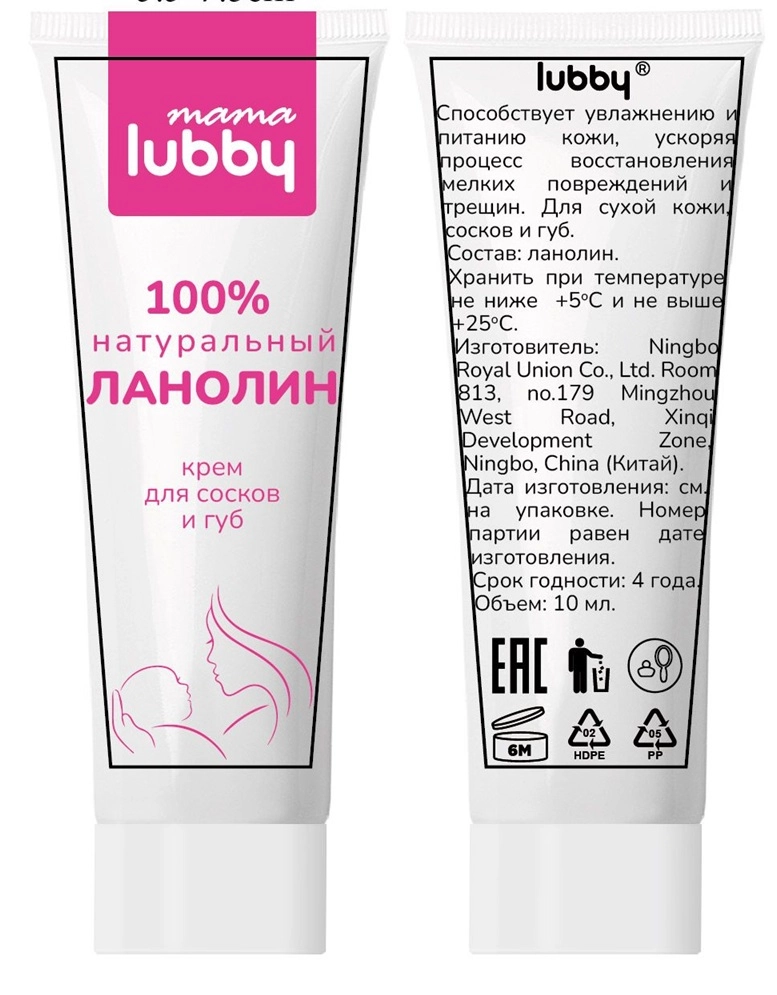 КРЕМ ЛАНОЛИН ДЛЯ СОСКОВ И ГУБ LANOLIN CREAM 10МЛ
