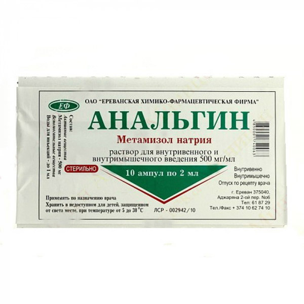 АНАЛЬГИН Р-Р В/В В/М 500МГ/МЛ (50%) АМП 2МЛ №10/ЕРЕВАНСКАЯ/