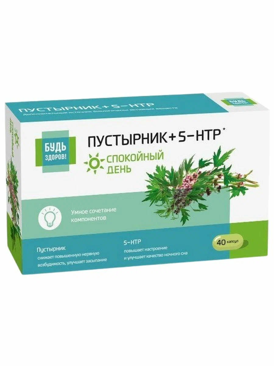 БУДЬ ЗДОРОВ! КОМПЛЕКС ЭКСТРАКТА ПУСТЫРНИКА 5-НТР МАГНИЯ И ВИТАМИНОВ ГРУППЫ В КАПС №40