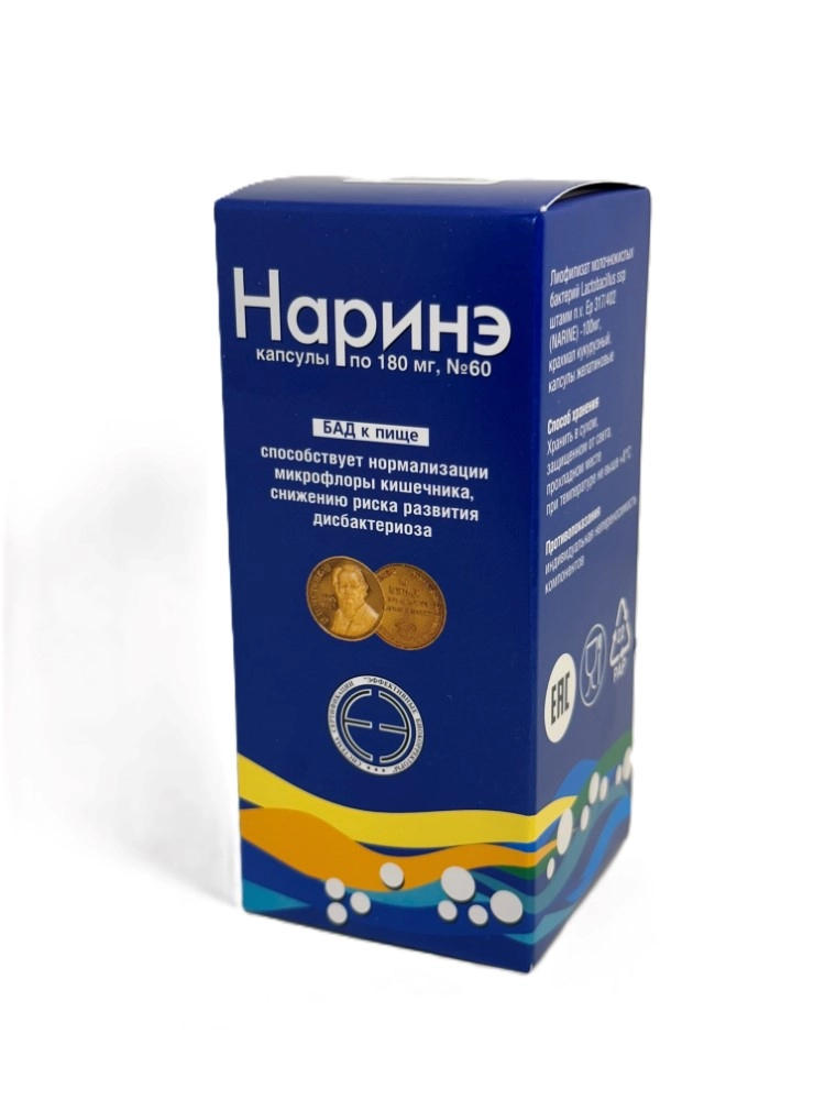 НАРИНЭ КАПС 180МГ №60