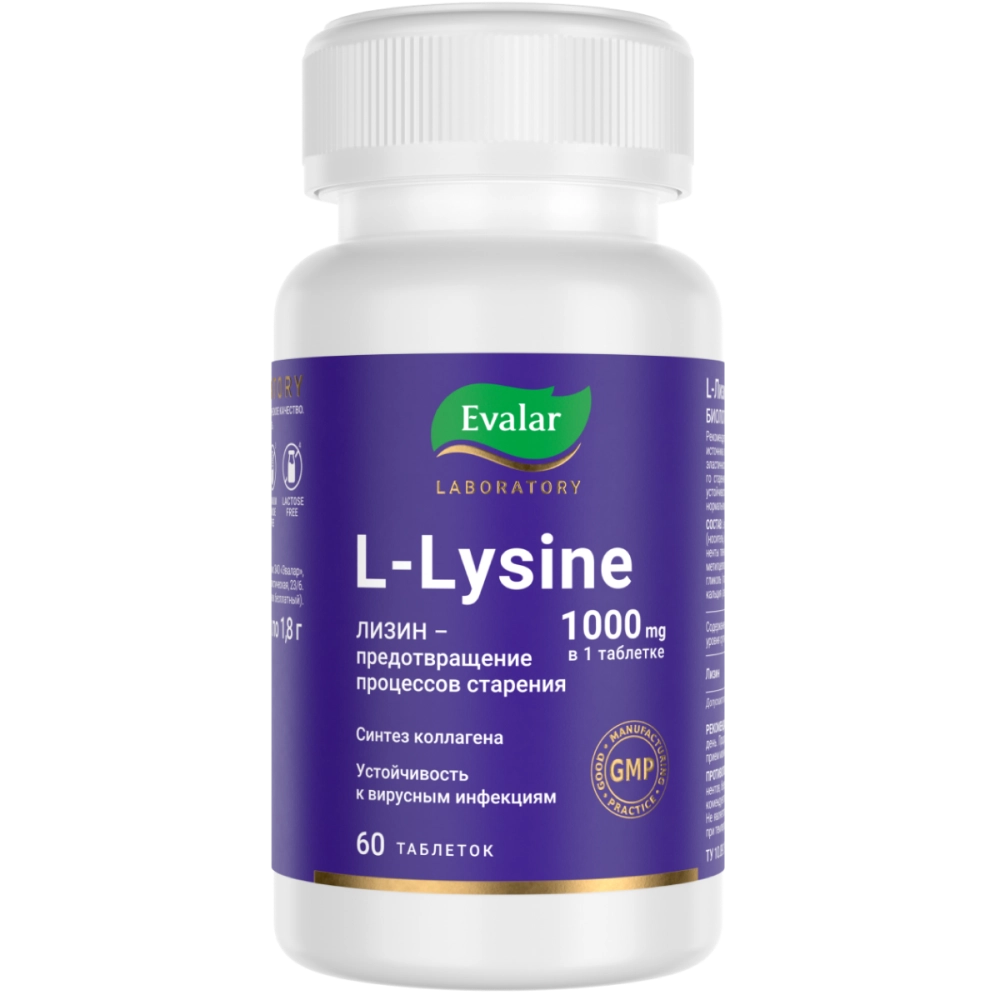 L-ЛИЗИН 1000МГ/L-LYSINE ТАБ П/О МАССОЙ1,8Г №60