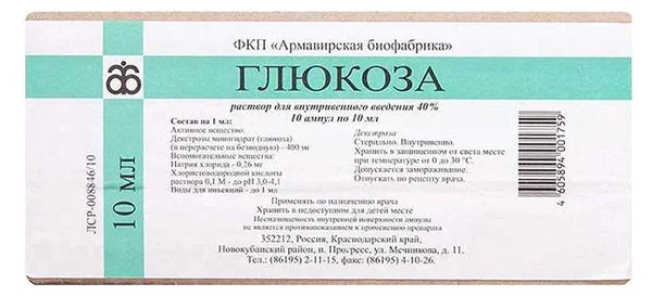 ГЛЮКОЗА Р-Р В/В 400МГ/МЛ (40%) АМП 10МЛ №10/АРМАВИРСКАЯ/