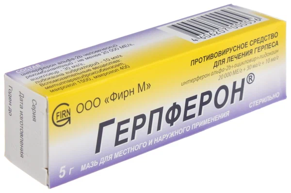 ГЕРПФЕРОН МАЗЬ 5Г