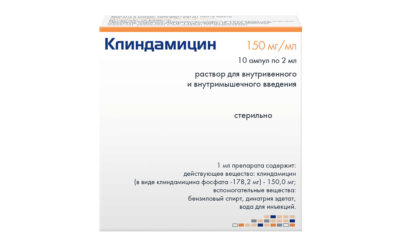 КЛИНДАМИЦИН Р-Р В/М В/В 150МГ/МЛ (15%) АМП 2МЛ №10