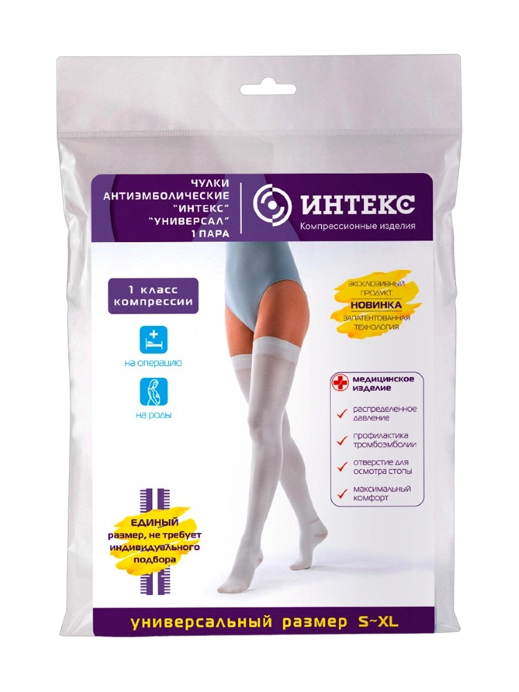 ЧУЛКИ ИНТЕКС КОМПР АНТИЭМБОЛИЧЕСКИЕ УНИВЕРС 1КЛ 1 Р S-XL БЕЛЫЕ