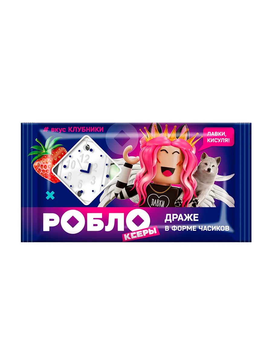 РОБЛОКСЕРЫ КОРЖИК, ЖЕНЯША ДРАЖЕ В ФОРМЕ ЧАСИКОВ В БЛОКЕ 12Г УТ69823/КОНФИТРЕЙД/