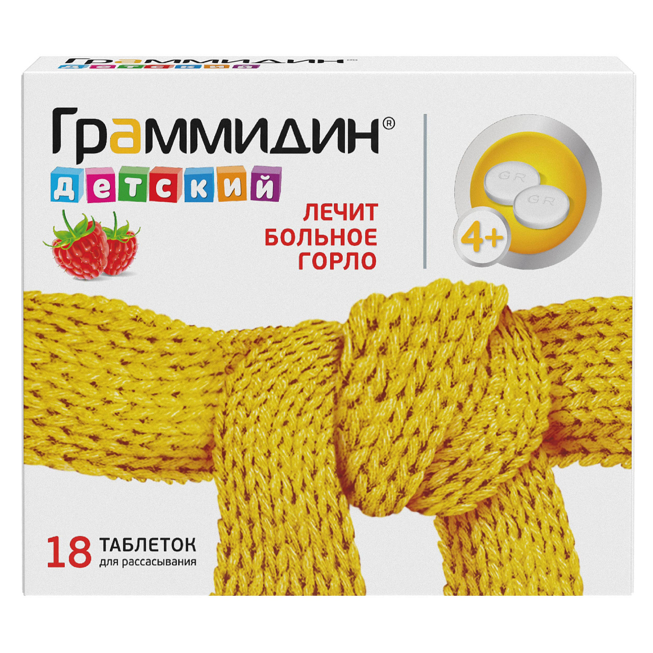 ГРАММИДИН ДЕТСКИЙ ТАБ Д/РАСС №18