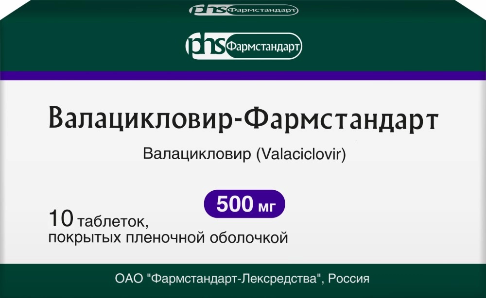 ВАЛАЦИКЛОВИР ТАБ П/О 500МГ №10/ФАРМСТАНДАРТ/