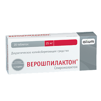 ВЕРОШПИЛАКТОН ТАБ 25МГ №20/АЛИУМ/