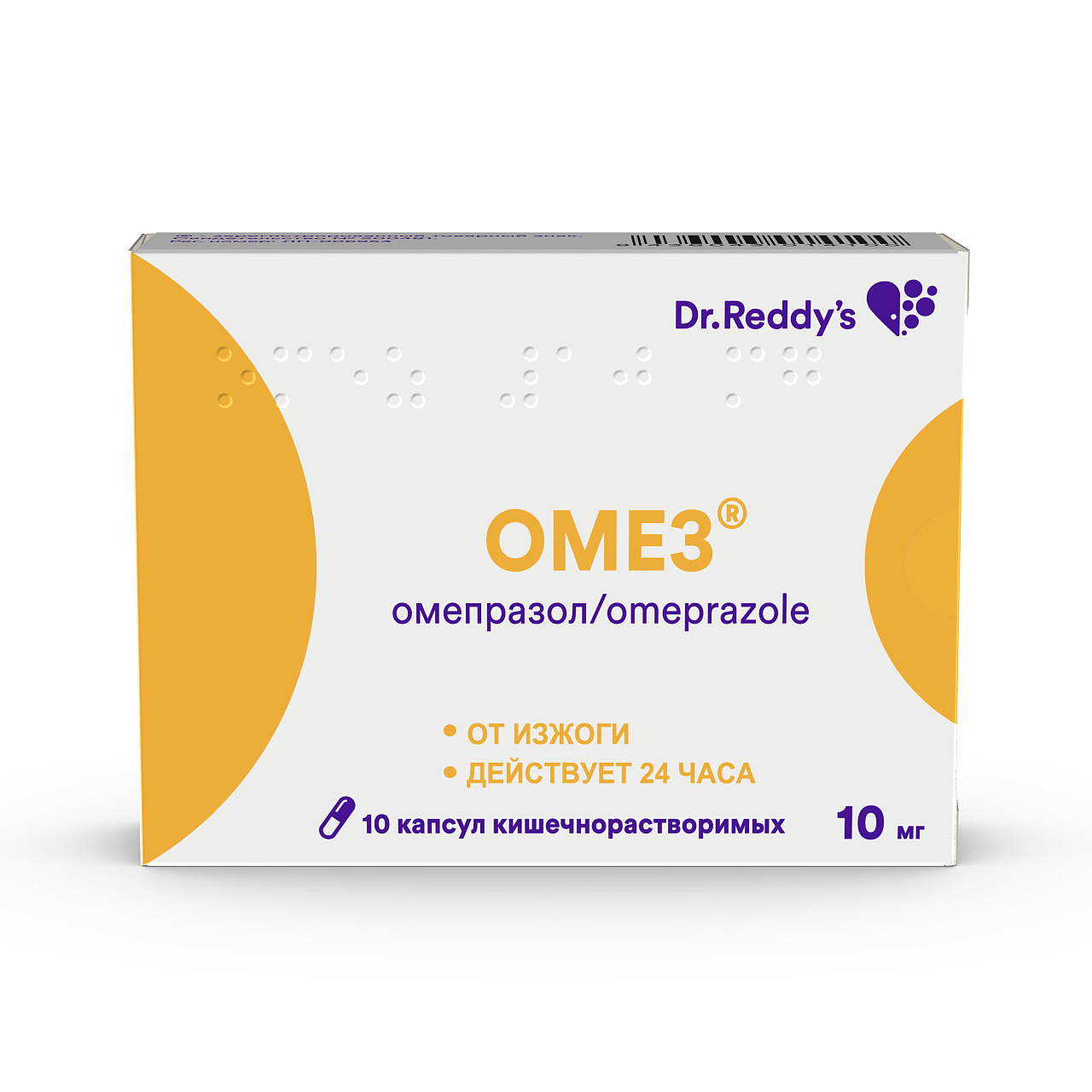 ОМЕЗ КАПС 10МГ №10