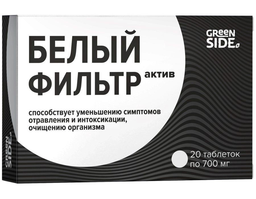 ГРИН САЙД БЕЛЫЙ ФИЛЬТР АКТИВ ТАБ МАССОЙ 700МГ №20