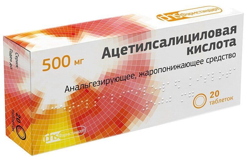 Отзыв о Таблетки Фармстандарт "Ацетилсалициловая кислота" Хорошие дешевые таблет