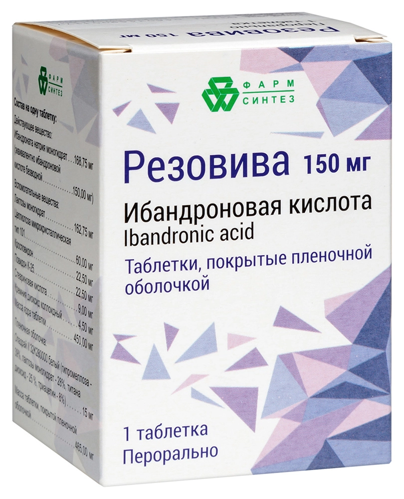 РЕЗОВИВА ТАБ П/О 150МГ №1/ФАРМ-СИНТЕЗ/