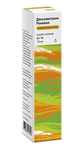ДЕКСАМЕТАЗОН КАПЛИ ГЛАЗНЫЕ 0,1% 10МЛ/ОБНОВЛЕНИЕ/