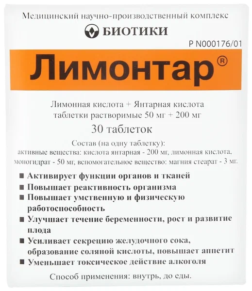 ЛИМОНТАР ТАБ 250МГ №30