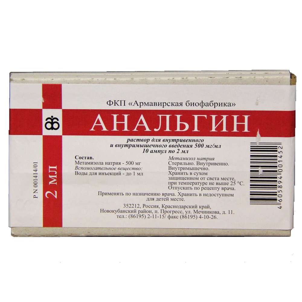 Анальгин ребенку 3 лет. Анальгин 500 мг/мл 2 мл. Анальгин, р-р д/инъ 50% 2мл №10 Биосинтез. Анальгин 500мг/мл 2мл р-р д/ин. №10 амп. Эллара. Анальгин амп 50% 2мл №5.