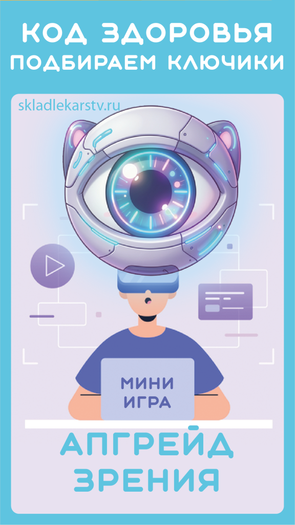 Апгрейд зрения