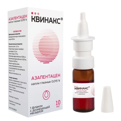 КВИНАКС/АЗАПЕНТАЦЕН/ КАПЛИ ГЛАЗНЫЕ 0,015% ФЛ 10МЛ фото в интернет-аптеке Склад Лекарств