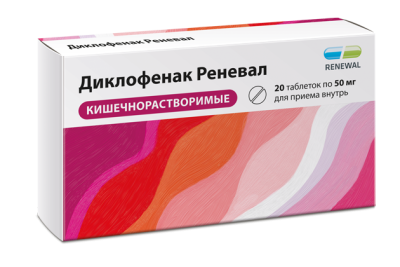 ДИКЛОФЕНАК ТАБ П/П/О 50МГ №20/ОБНОВЛЕНИЕ/ фото в интернет-аптеке Склад Лекарств